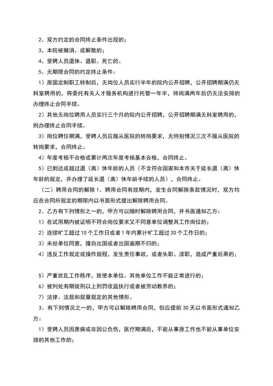 新医院聘用合同书范文_第3页