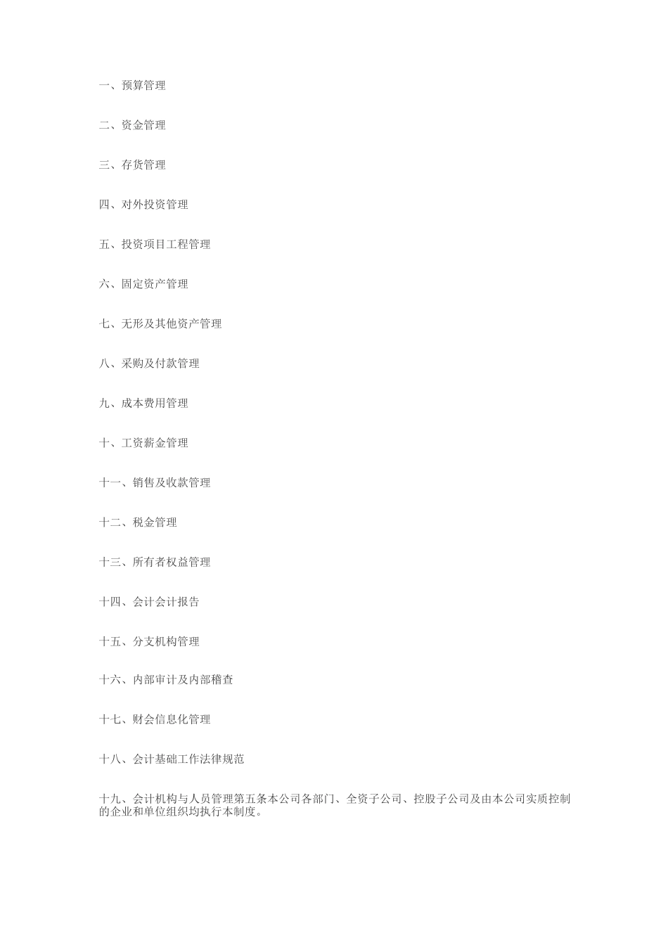 新华百货会计管理制度_第2页