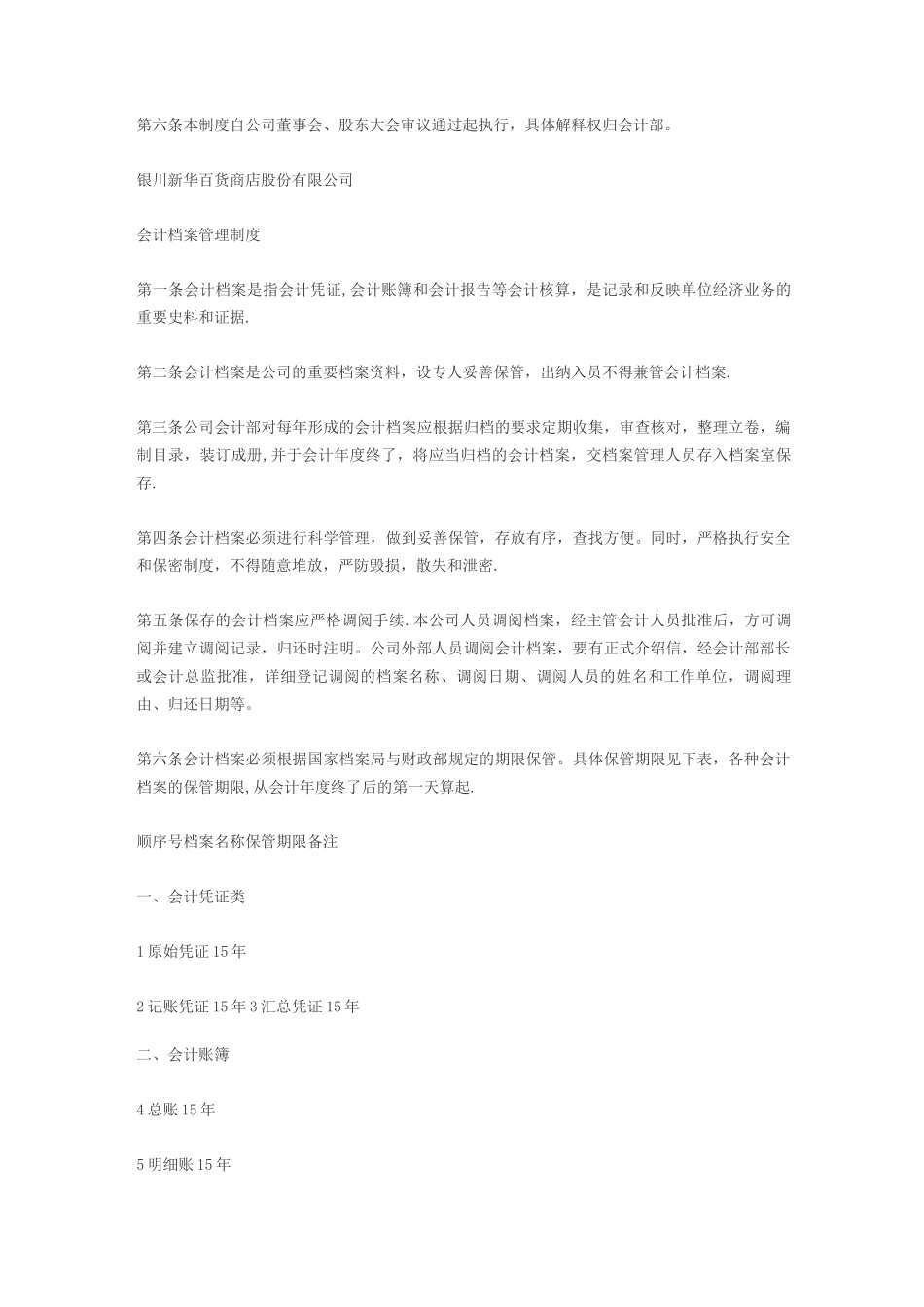 新华百货会计管理制度_第3页