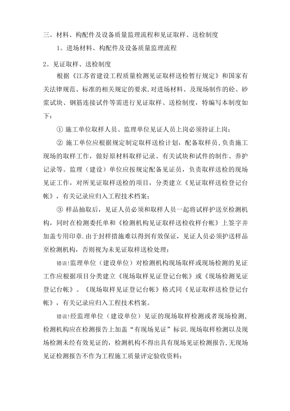 新华中学西苑楼见证取样监理细则_第3页