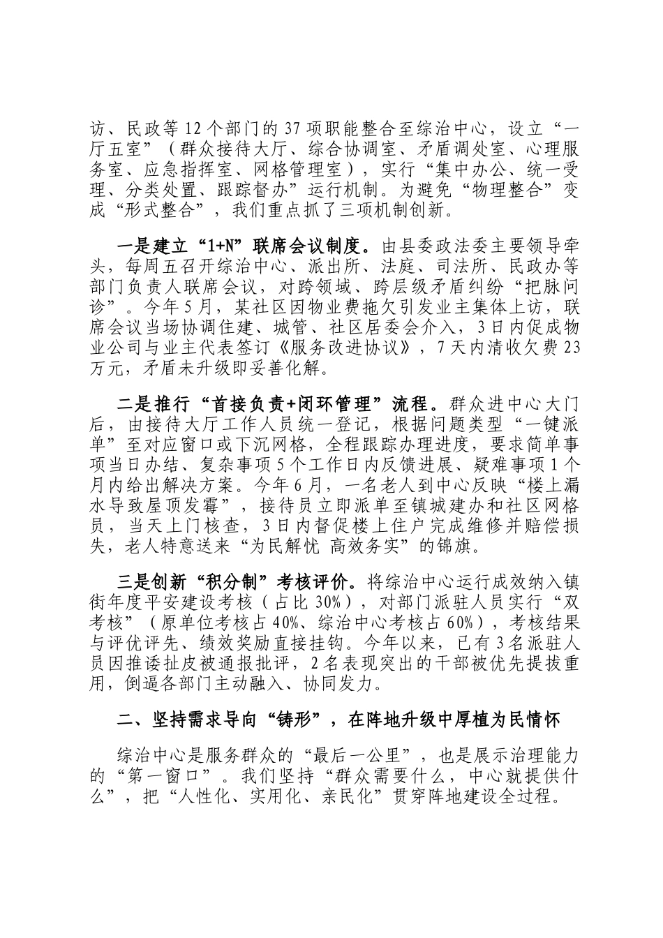 在全市社会治安综合治理中心规范化建设视频会议上的汇报发言_第2页