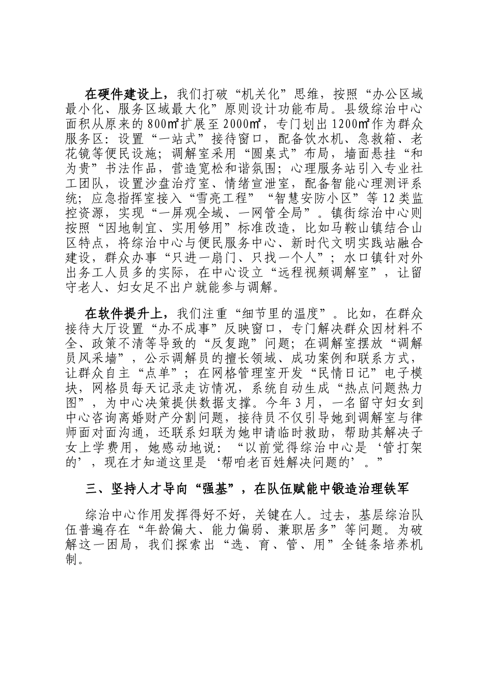 在全市社会治安综合治理中心规范化建设视频会议上的汇报发言_第3页