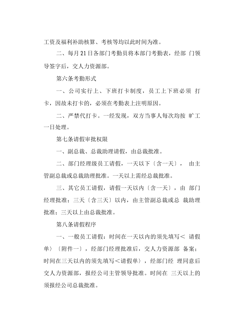 新华保险-人考勤管理办法_第2页