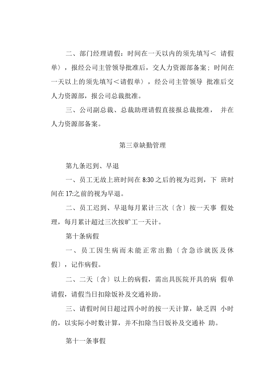 新华保险-人考勤管理办法_第3页