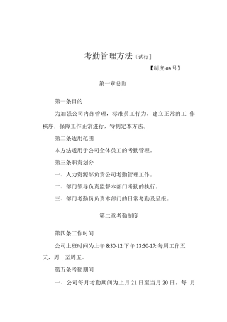新华保险-人考勤管理办法