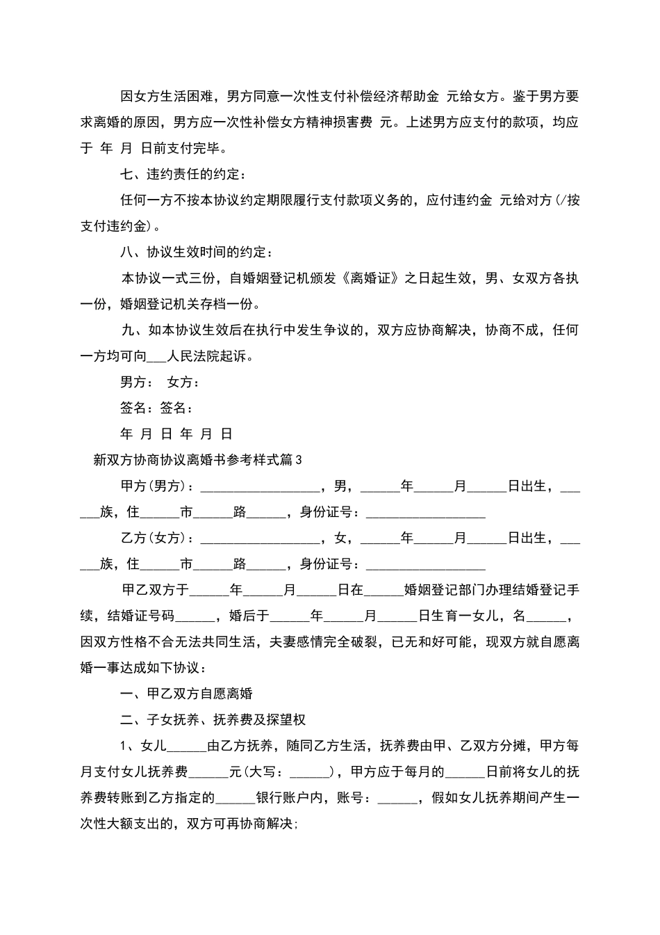 新双方协商协议离婚书参考样式_第3页