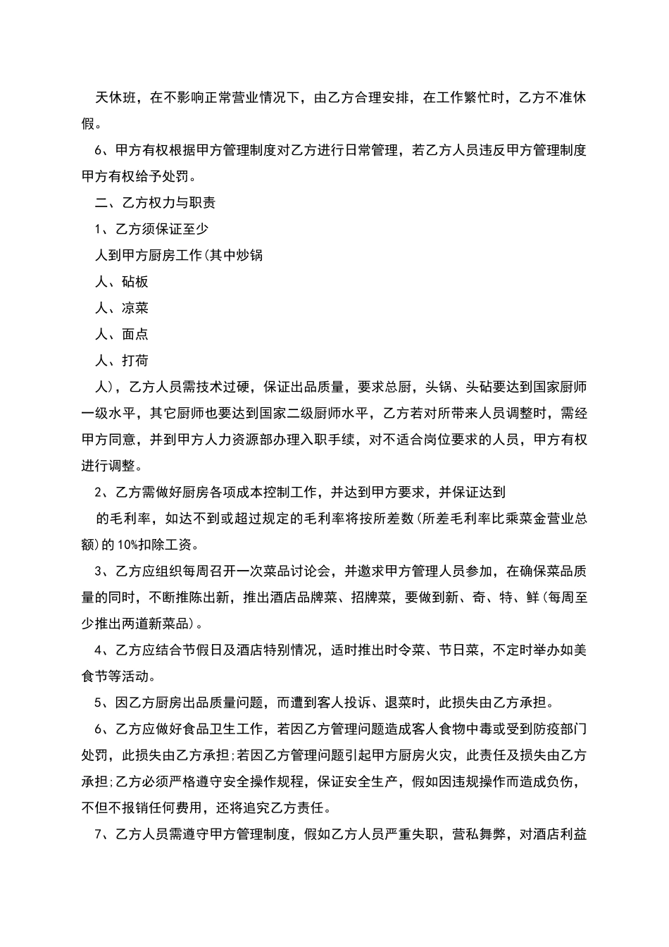 新厨师聘用合同范本_第2页