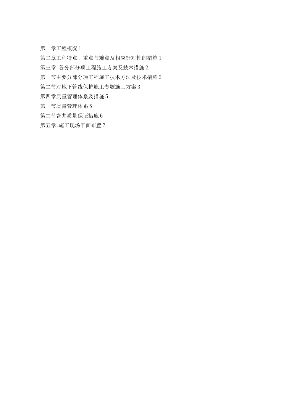 新卫高速公路西侧污水管网施工方案副本_第2页