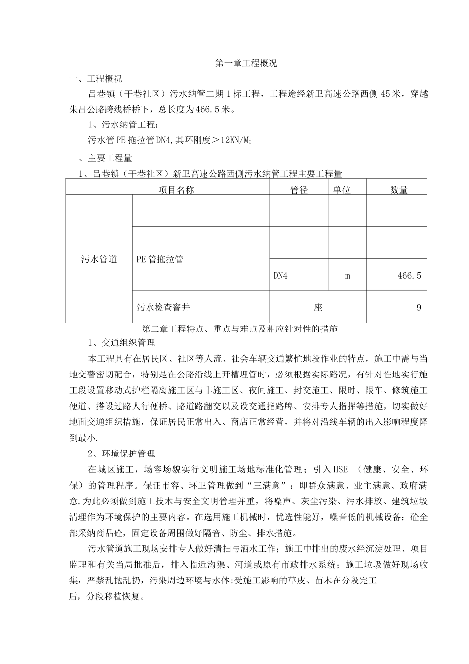 新卫高速公路西侧污水管网施工方案副本_第3页