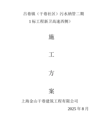 新卫高速公路西侧污水管网施工方案副本