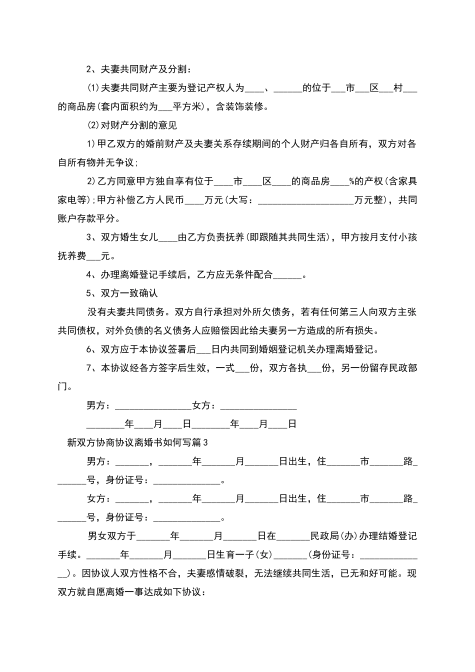 新双方协商协议离婚书如何写_第2页