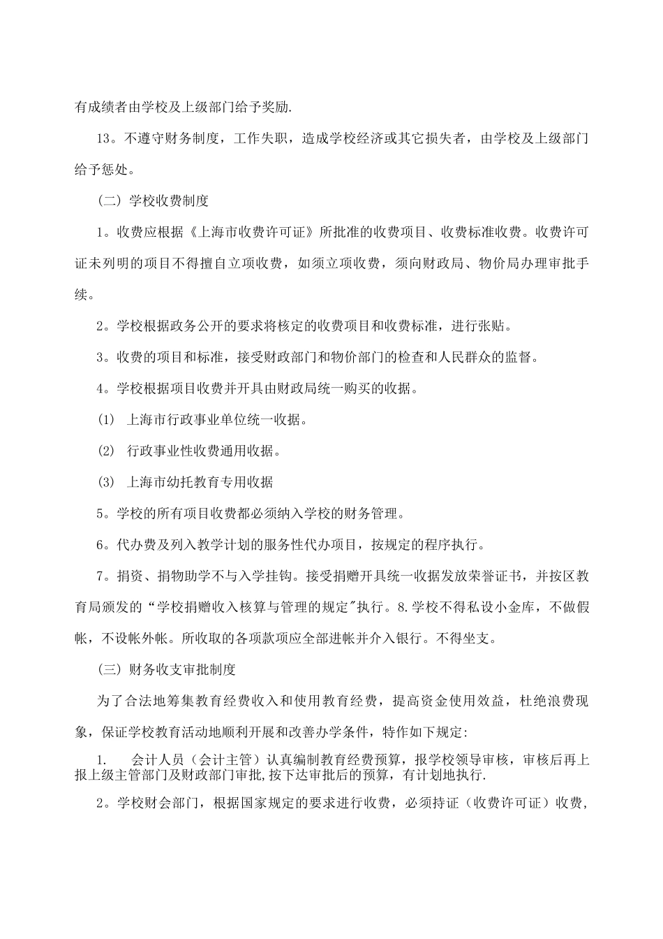 新华路幼儿园财务管理制度_第2页