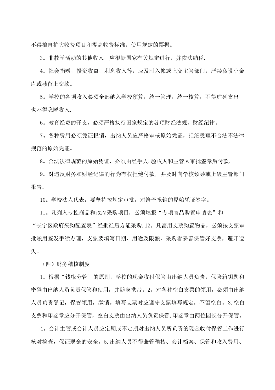 新华路幼儿园财务管理制度_第3页