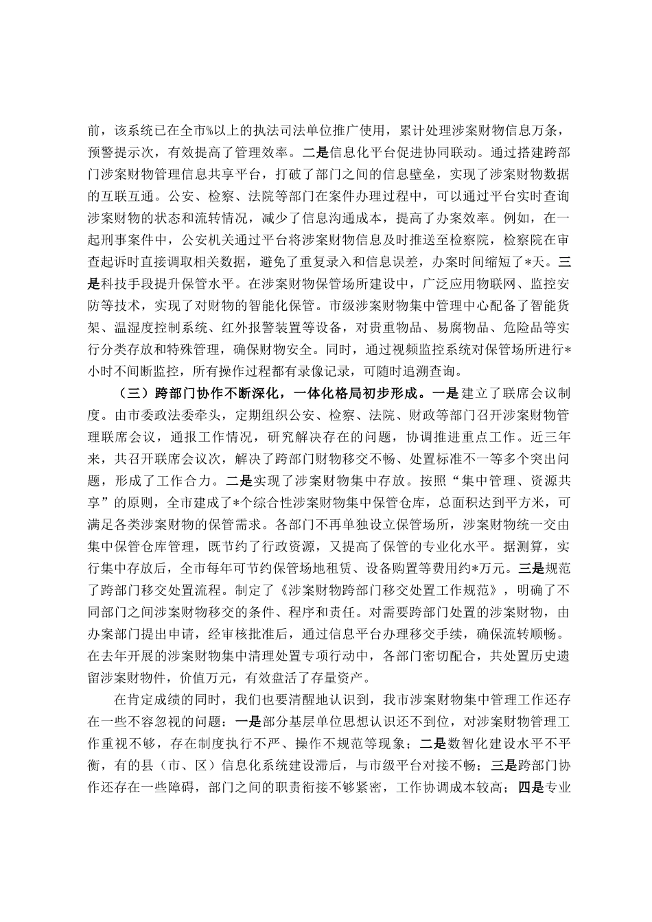 在全市涉案财物集中管理工作会议上的讲话_第3页