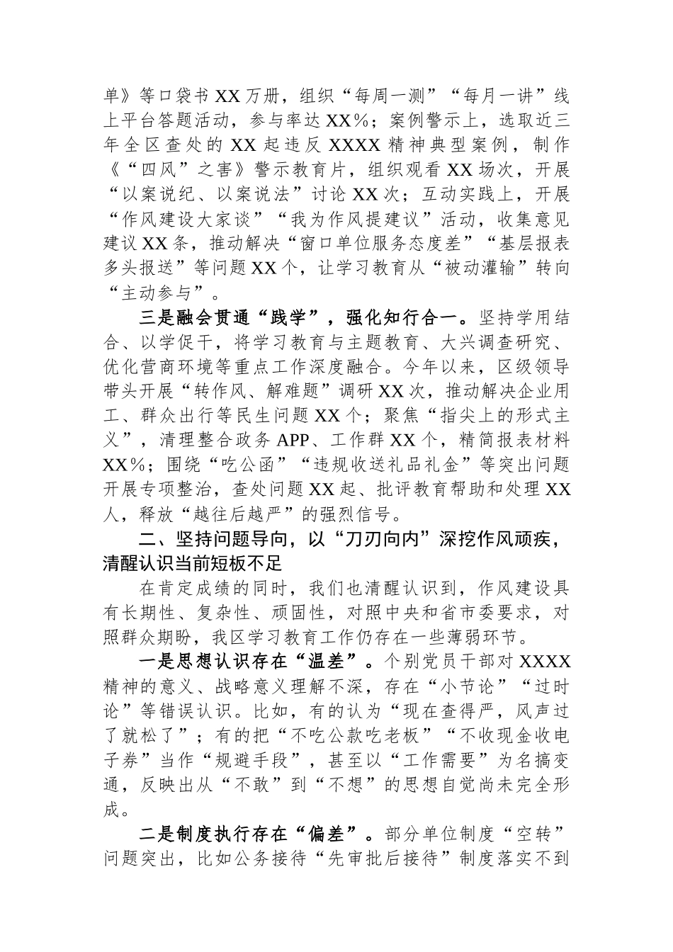 在全市深入贯彻作风建设专题工作推进会上的发言_第2页