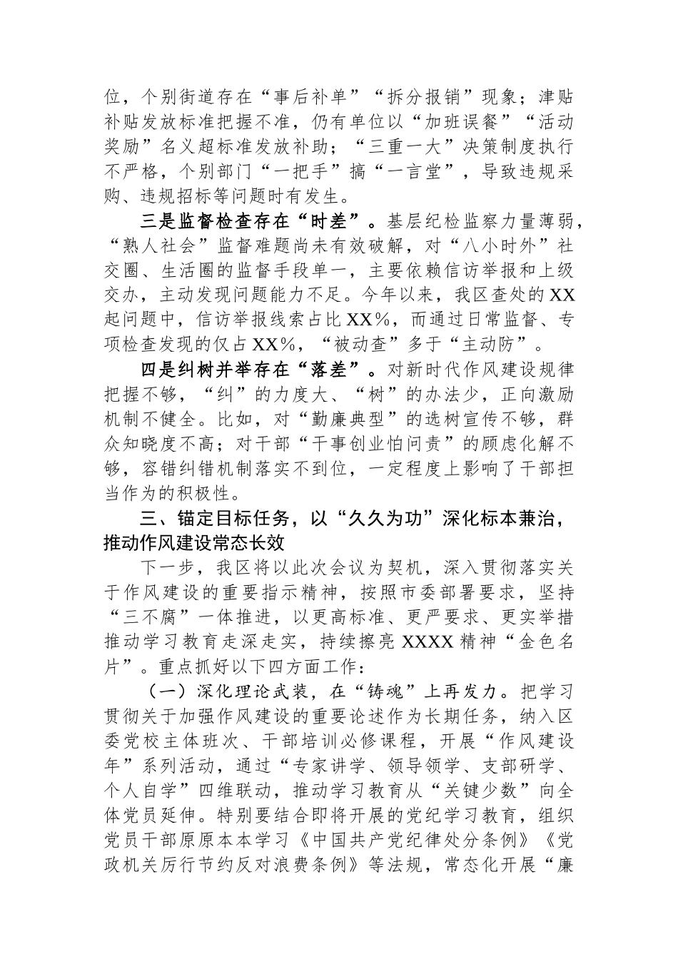 在全市深入贯彻作风建设专题工作推进会上的发言_第3页