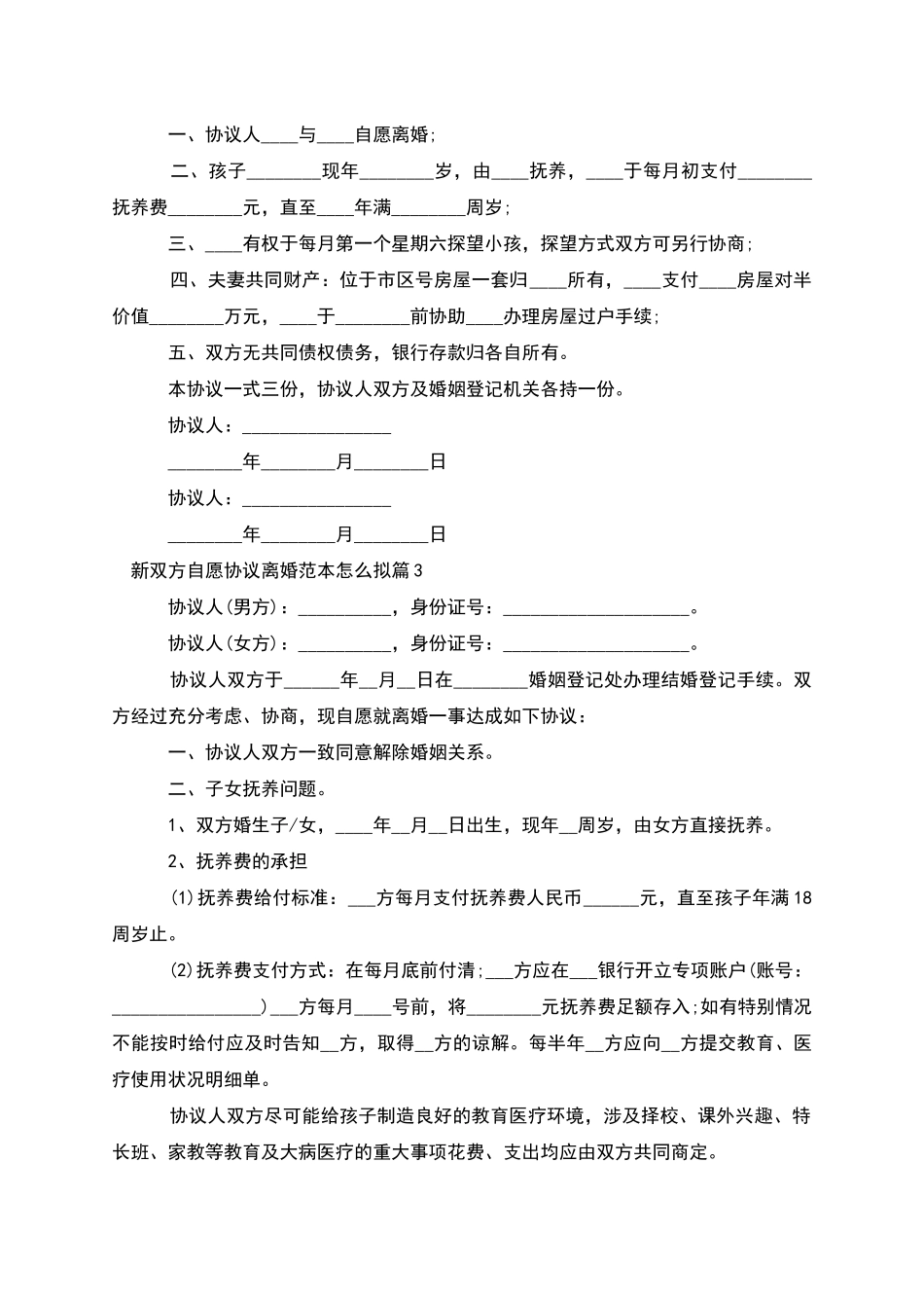 新双方自愿协议离婚范本怎么拟_第2页