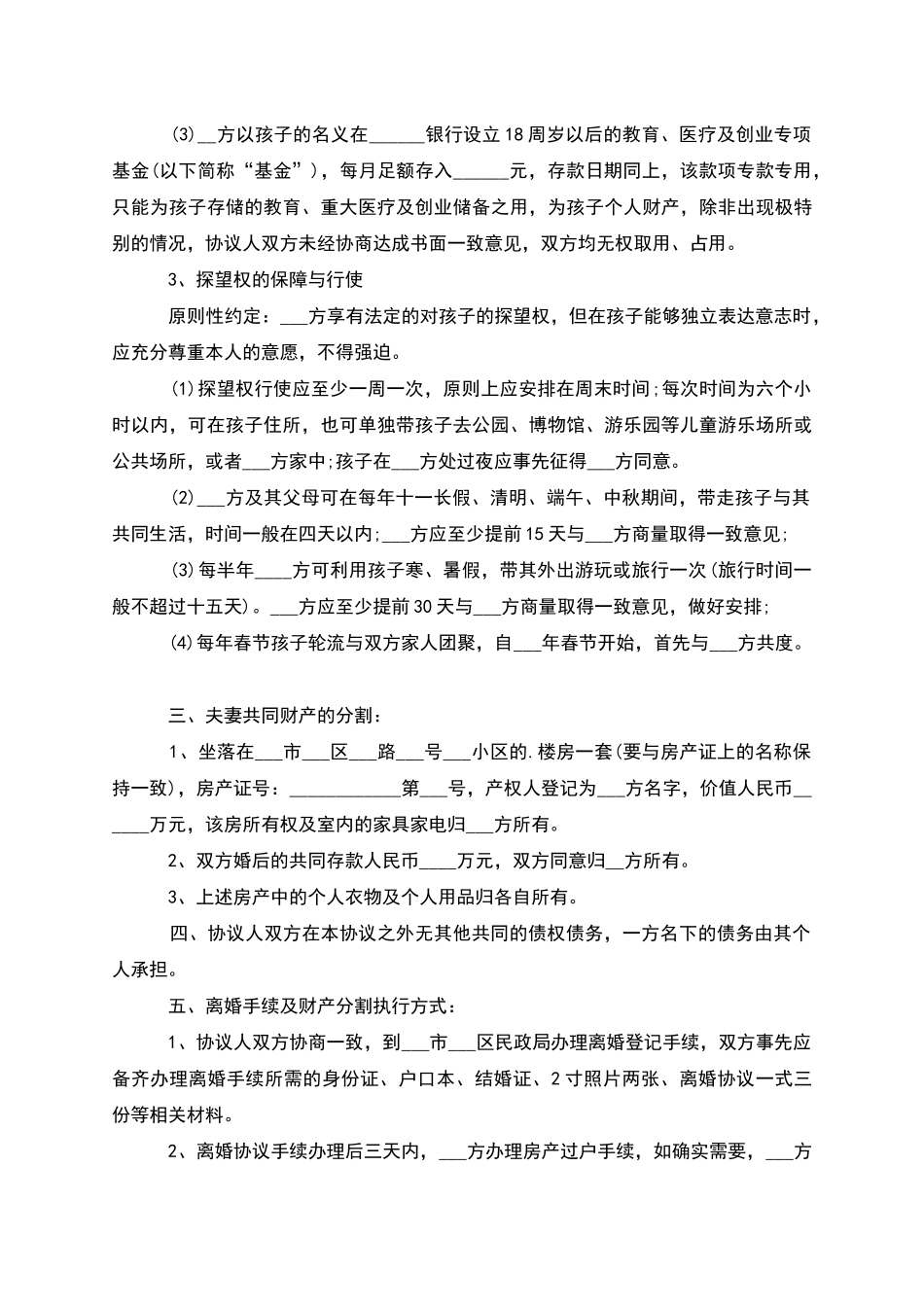 新双方自愿协议离婚范本怎么拟_第3页