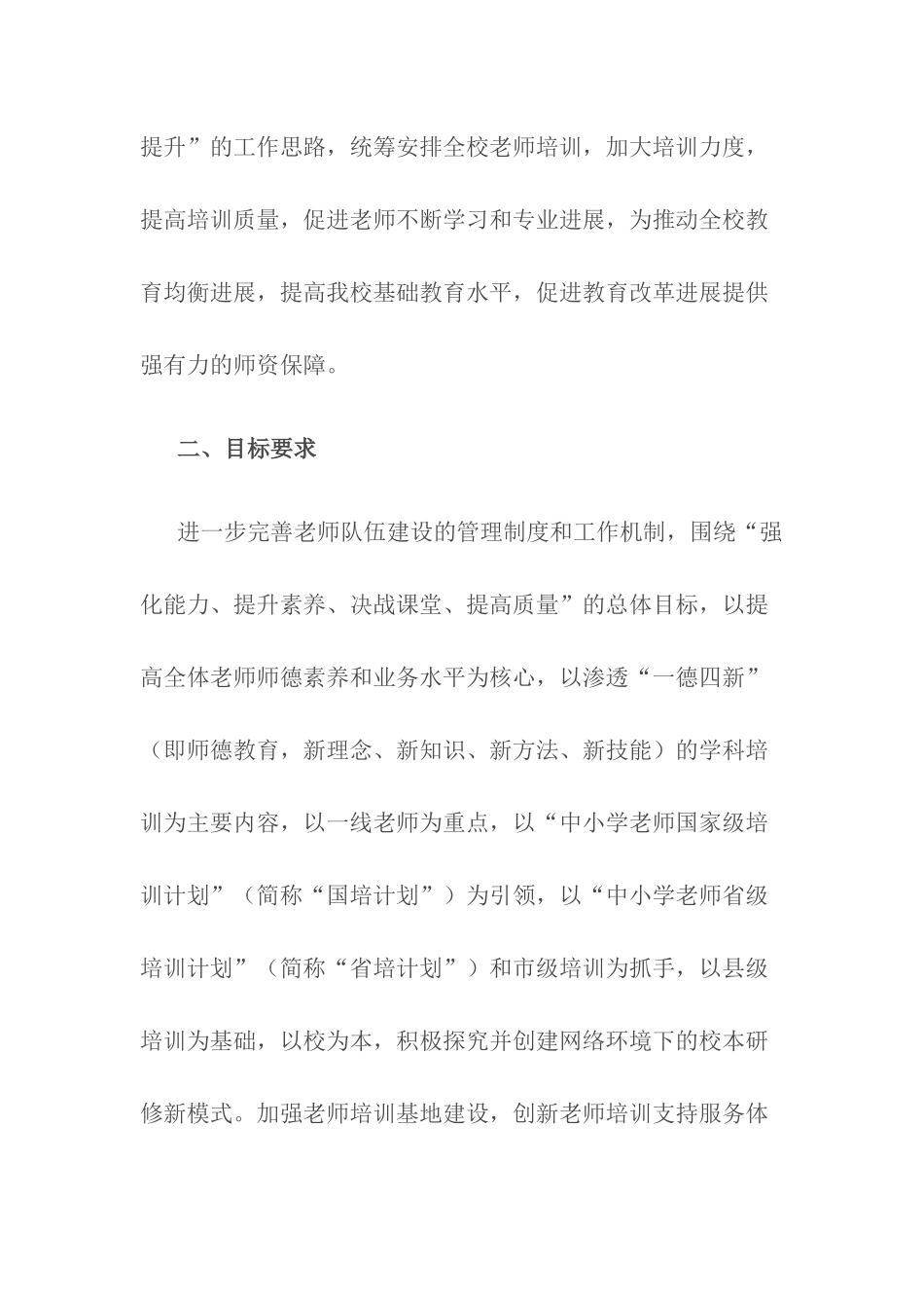 新发小学2025--2025继续教育工程实施方案_第2页