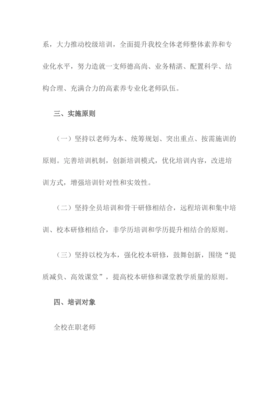 新发小学2025--2025继续教育工程实施方案_第3页
