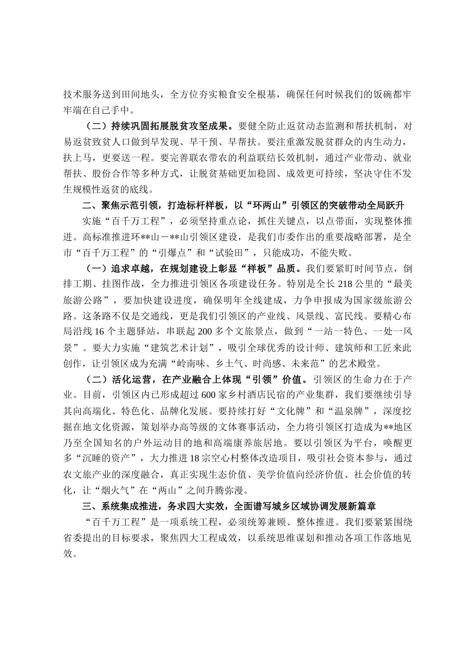 在全市深入实施百县千镇万村高质量发展工程推进会上的讲话_第2页