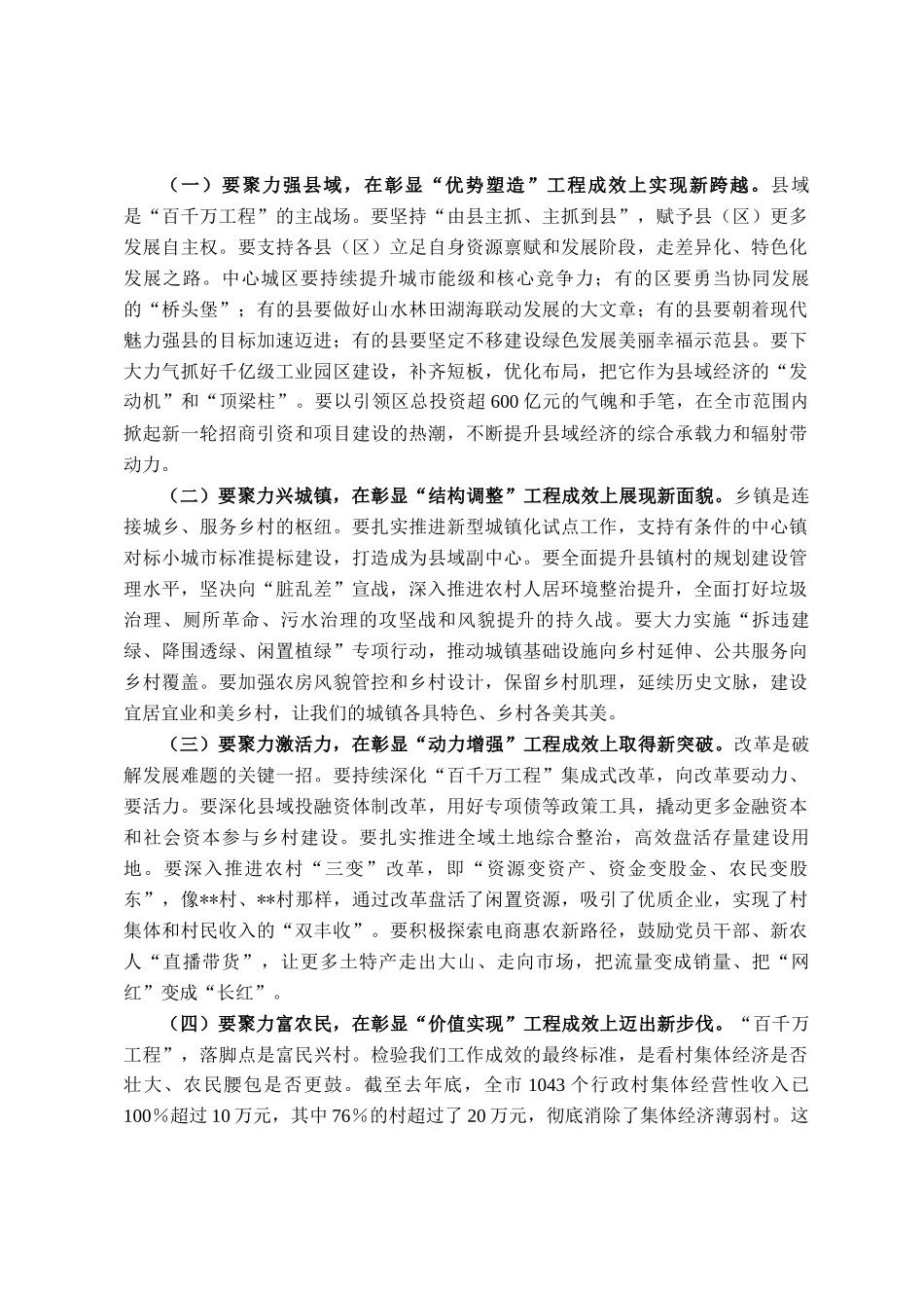 在全市深入实施百县千镇万村高质量发展工程推进会上的讲话_第3页