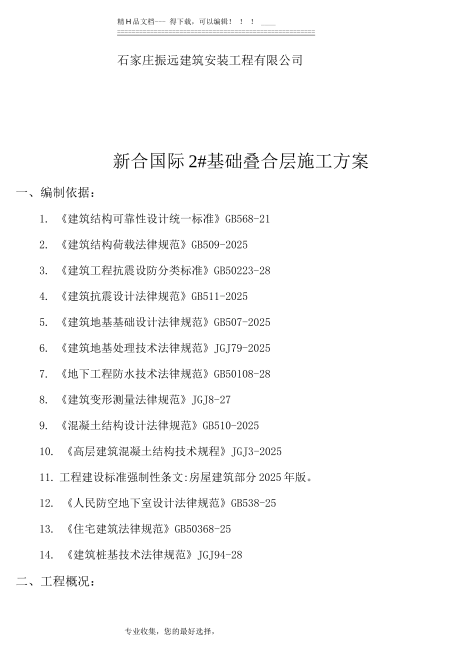 新合国际2叠合层施工方案_第2页