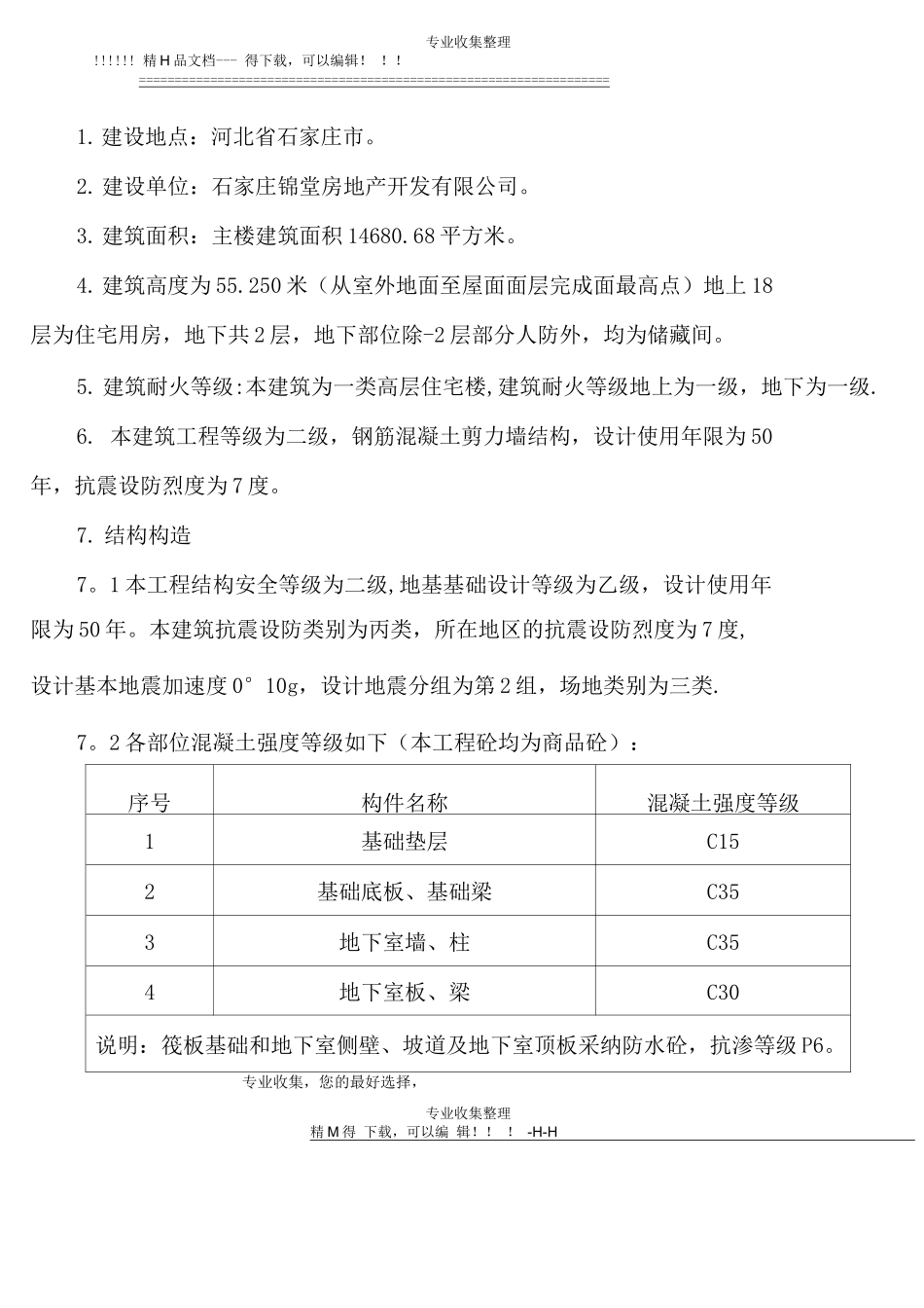 新合国际2叠合层施工方案_第3页