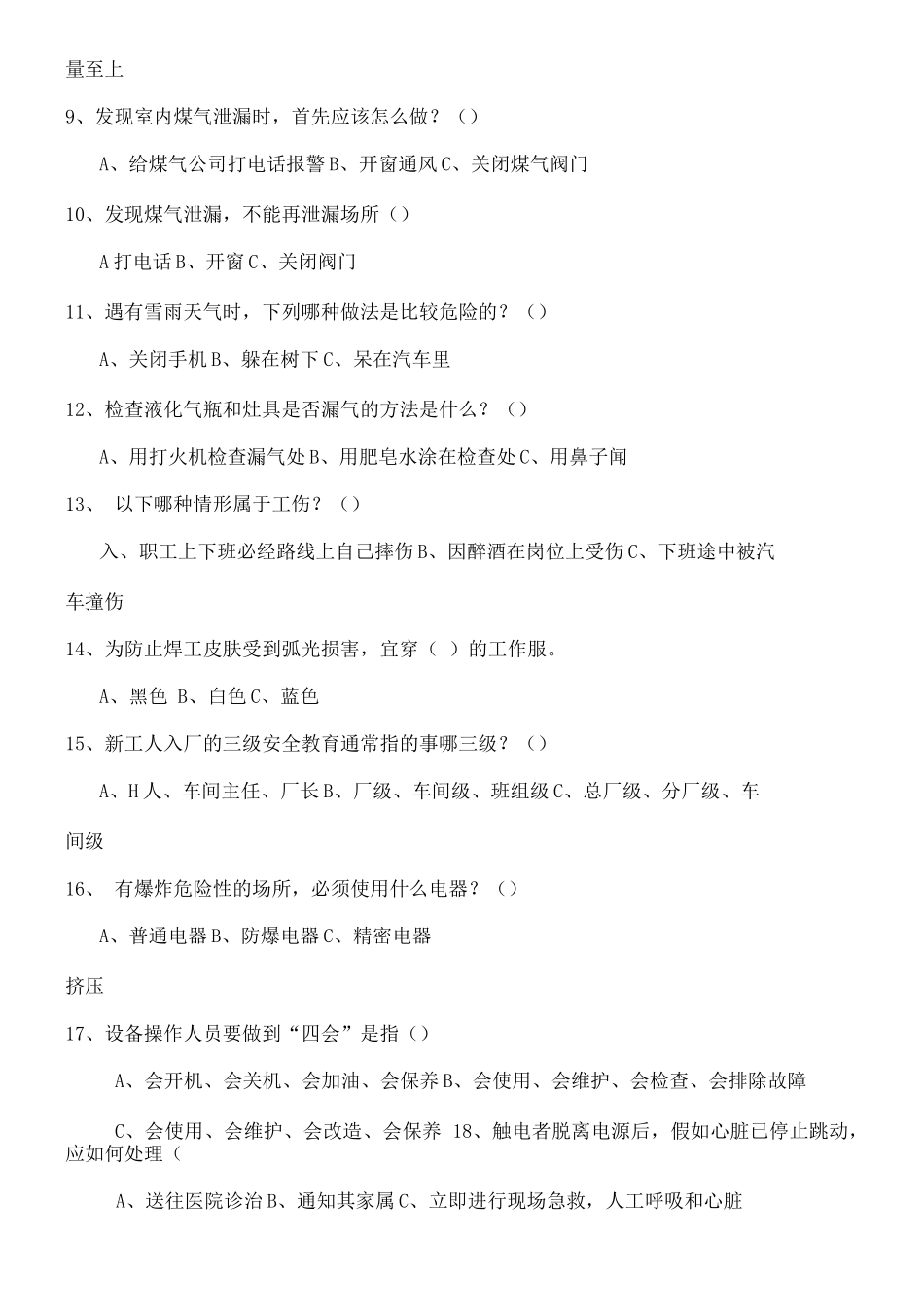 新员工入入厂三级安全教育试卷及答案_第2页