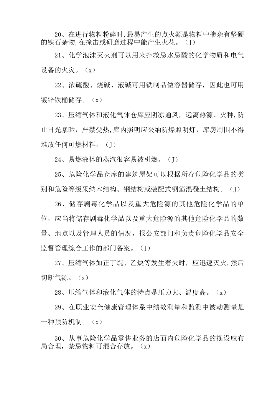 新员工入厂考试试题_第3页