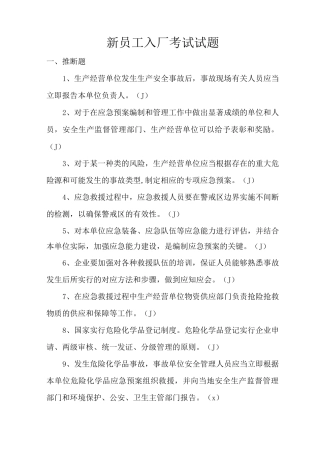 新员工入厂考试试题