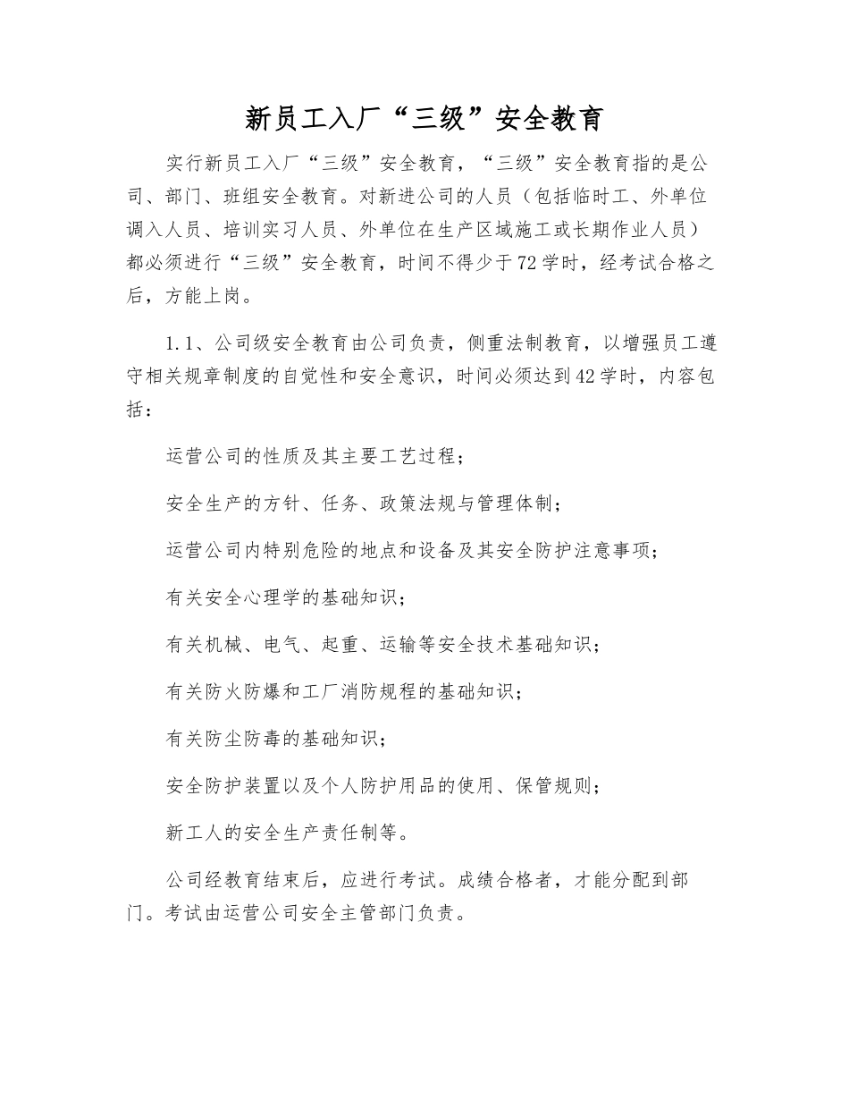 新员工入厂“三级”安全教育_第1页