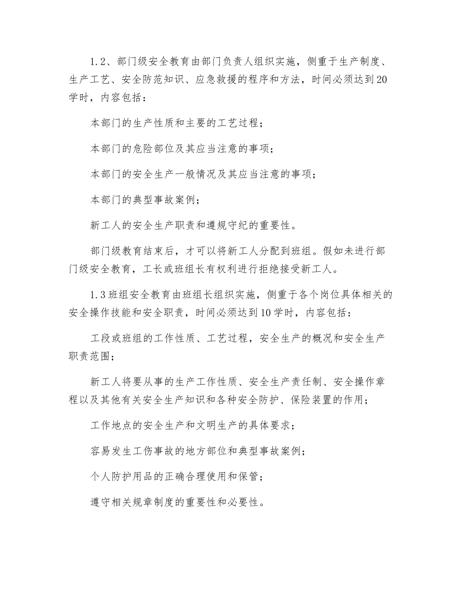 新员工入厂“三级”安全教育_第2页
