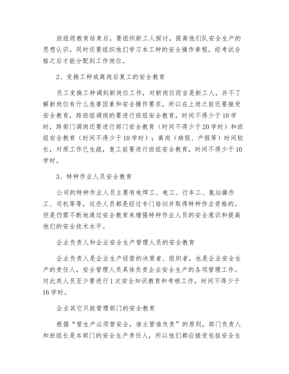 新员工入厂“三级”安全教育_第3页