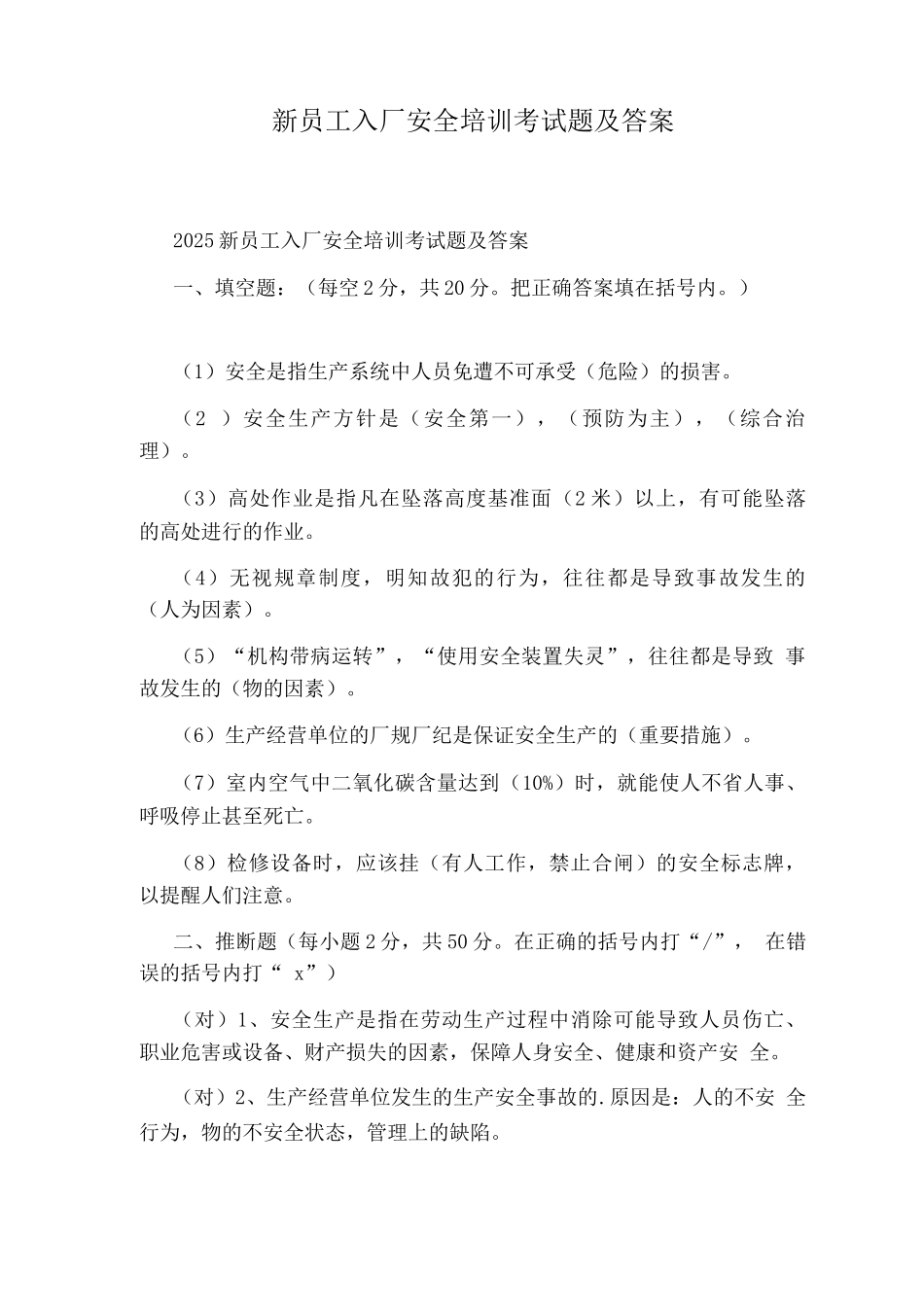 新员工入厂安全培训考试题及答案_第1页