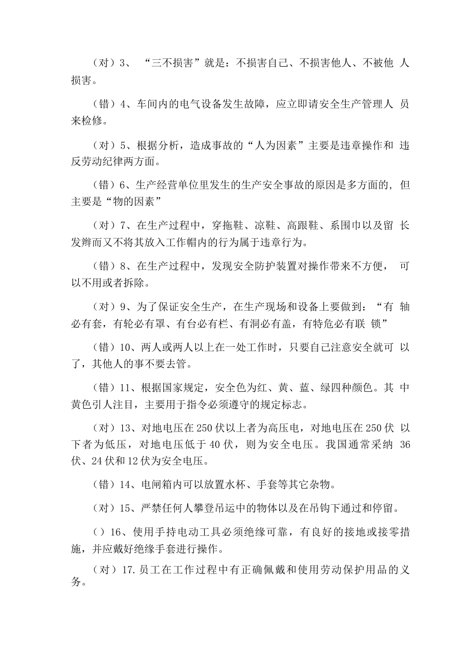 新员工入厂安全培训考试题及答案_第2页