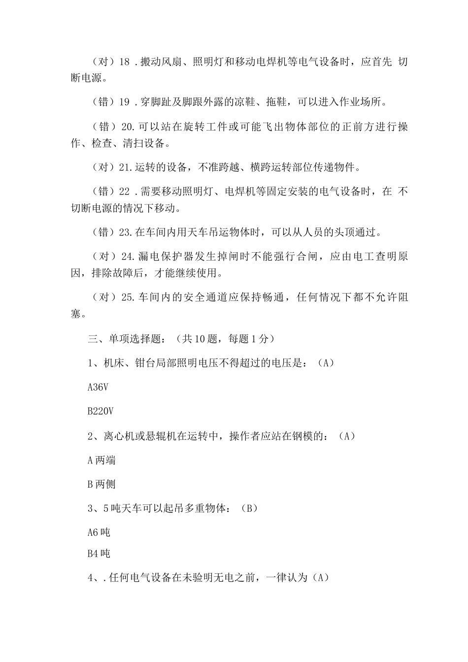 新员工入厂安全培训考试题及答案_第3页