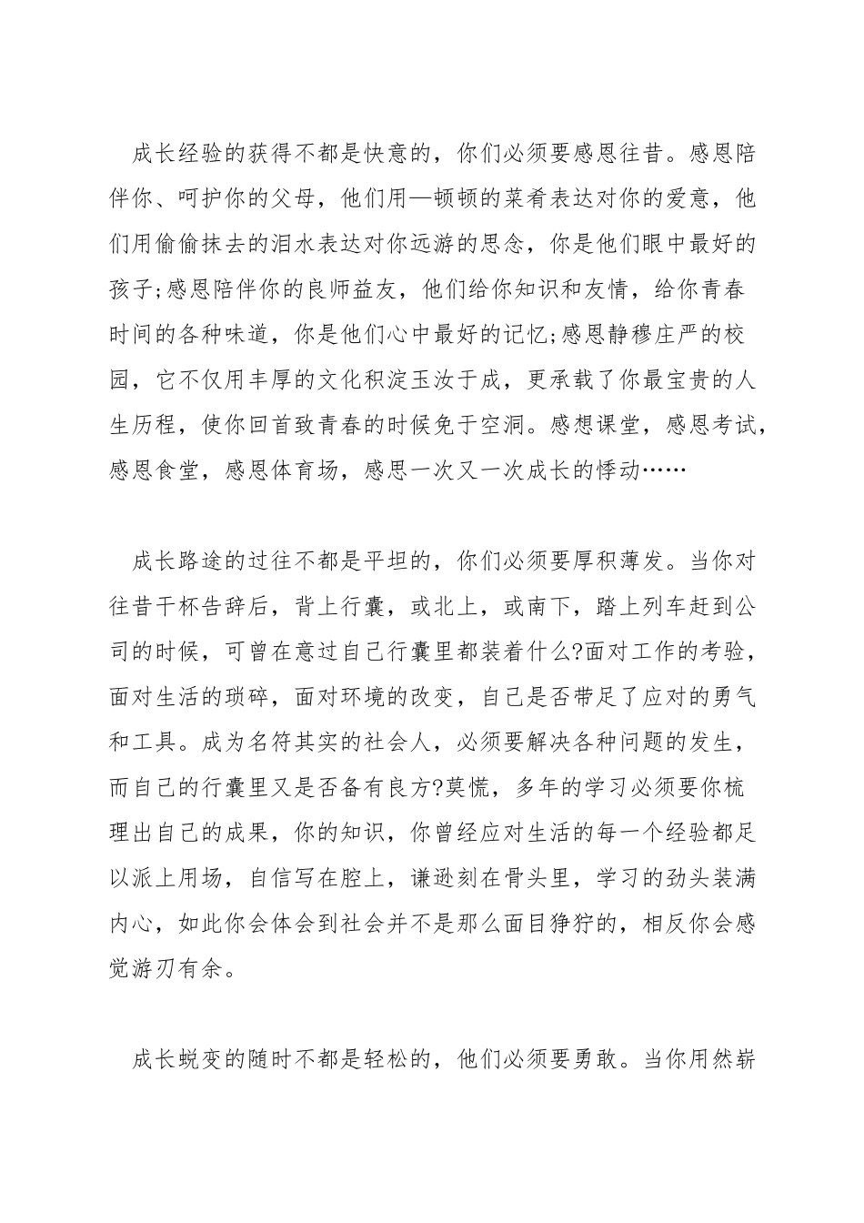 新员工入职发言稿_第3页