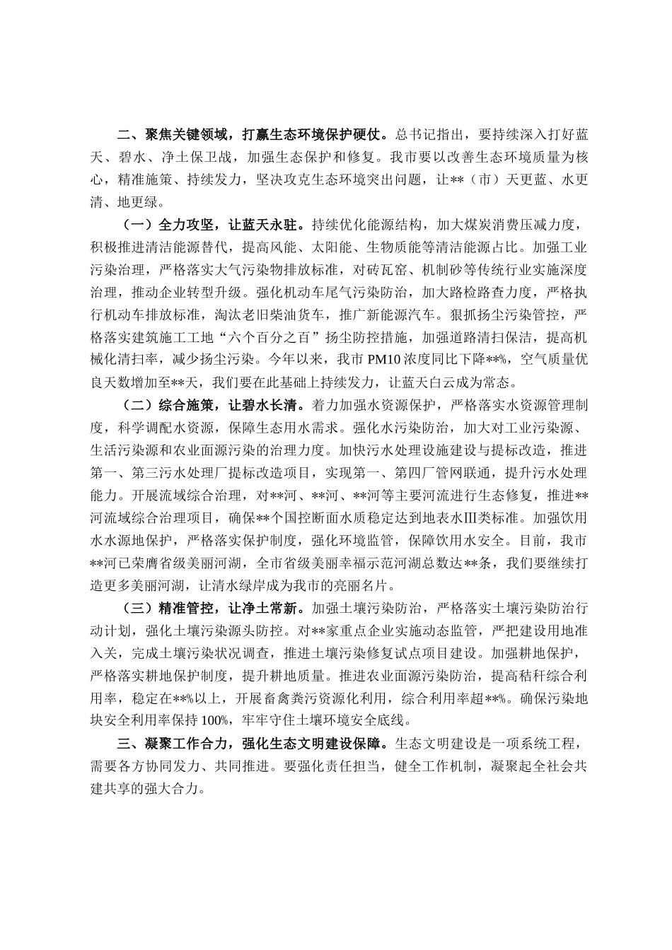 在全市生态环境保护专题学习班上的研讨发言_第2页