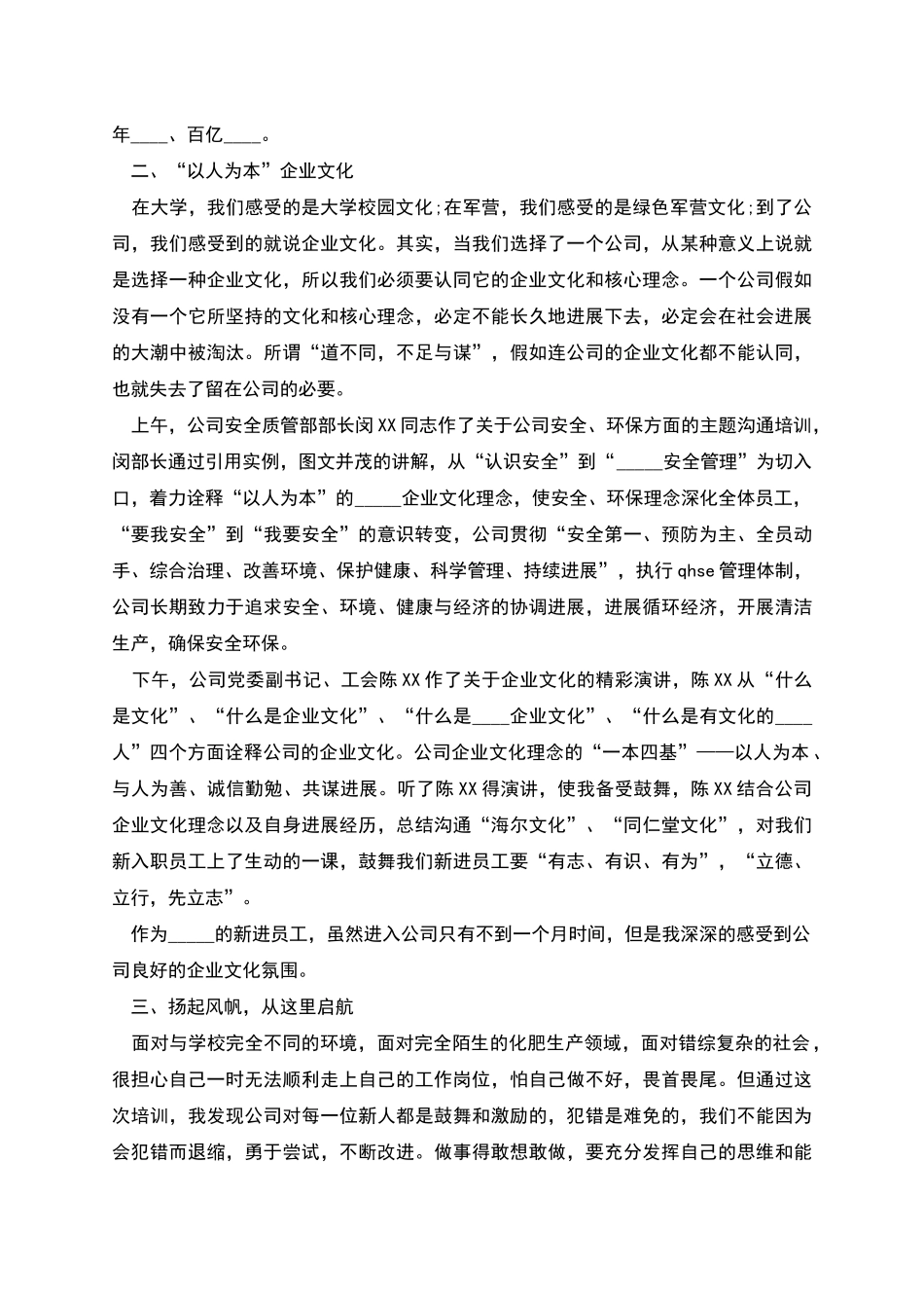 新员工入职培训感受_第2页