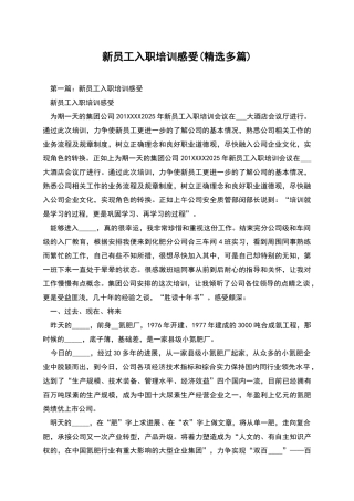 新员工入职培训感受