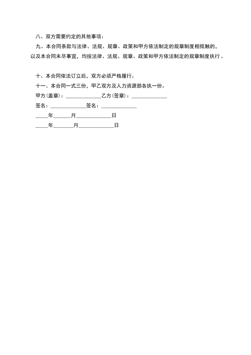 新员工入职合同范文_第3页