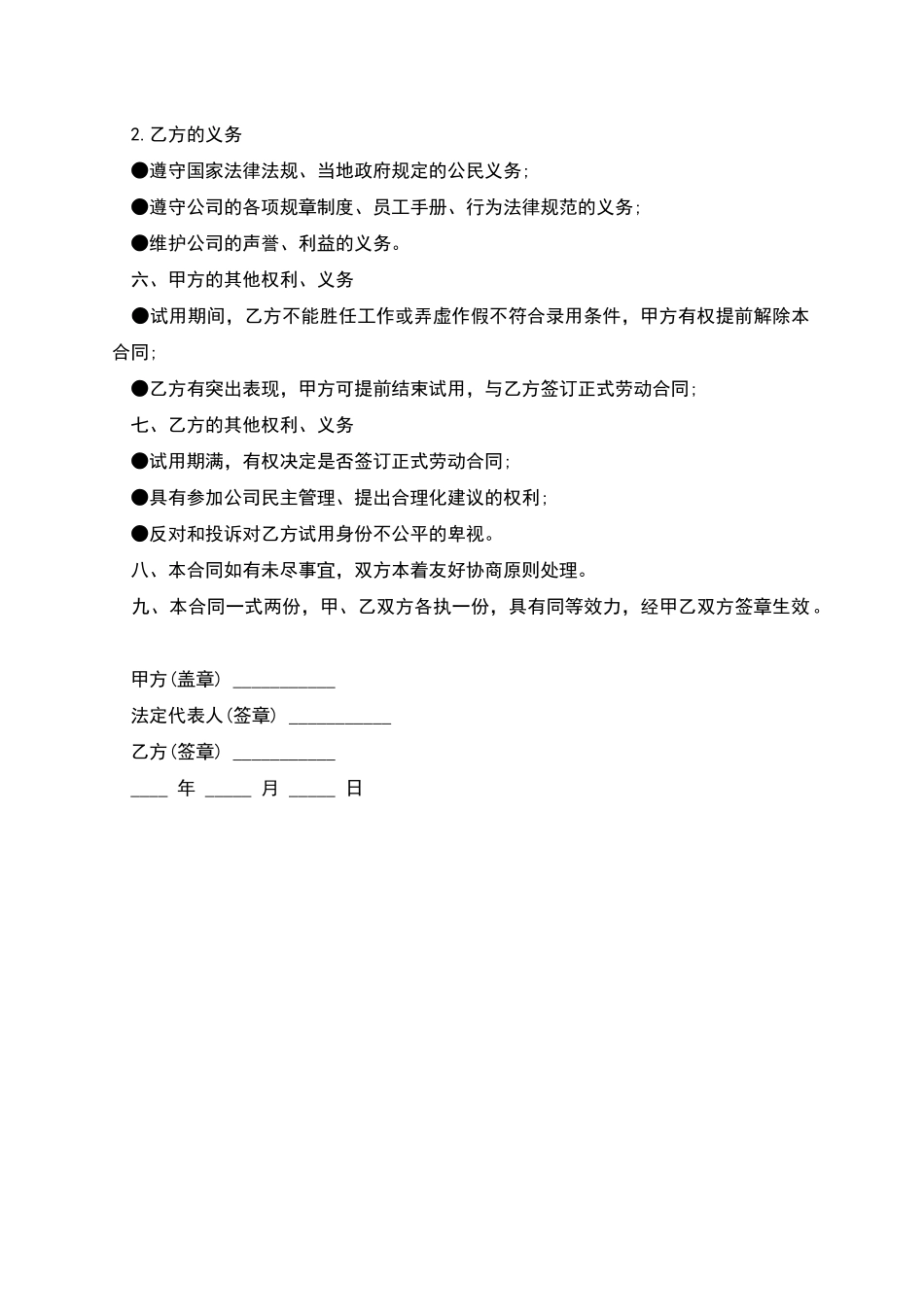 新员工入职劳动合同_第2页