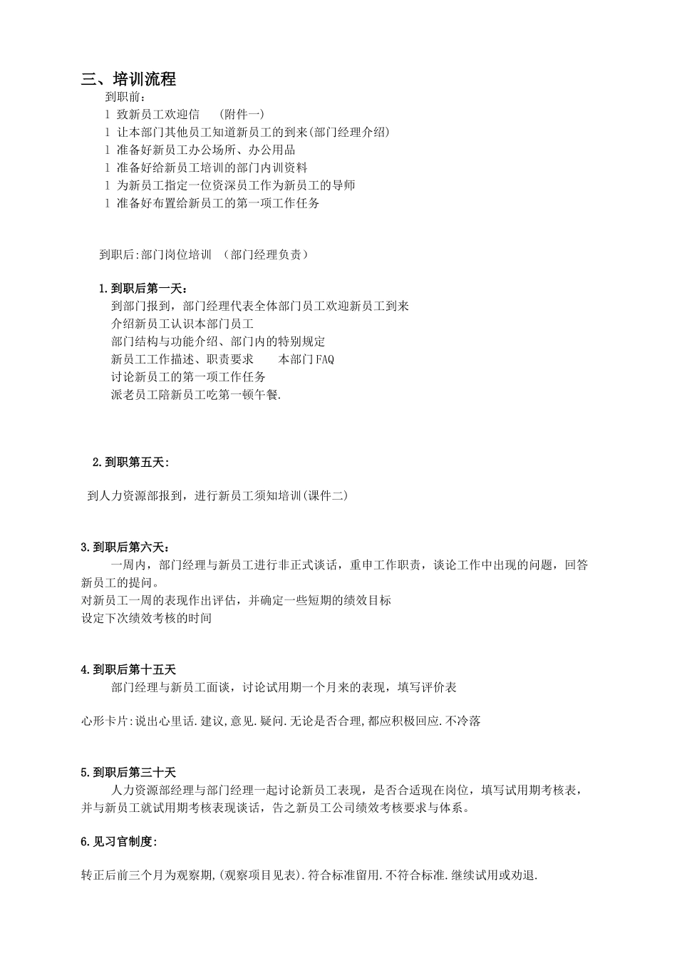 新员工入职培训方案1_第2页