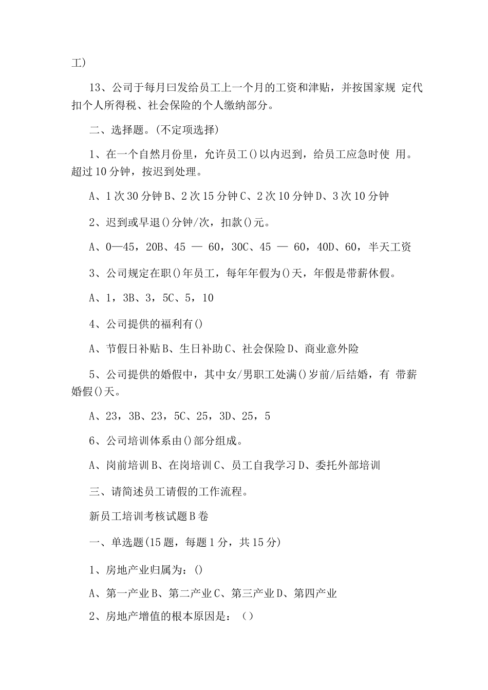 新员工入职培训考试题_第2页