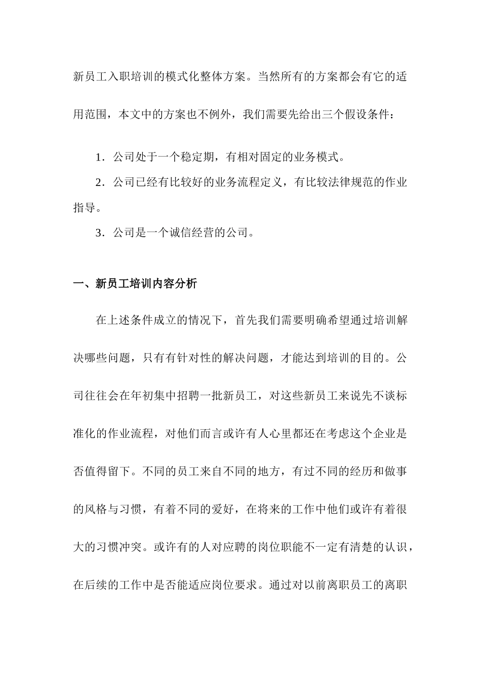新员工入职培训方案设计_第2页
