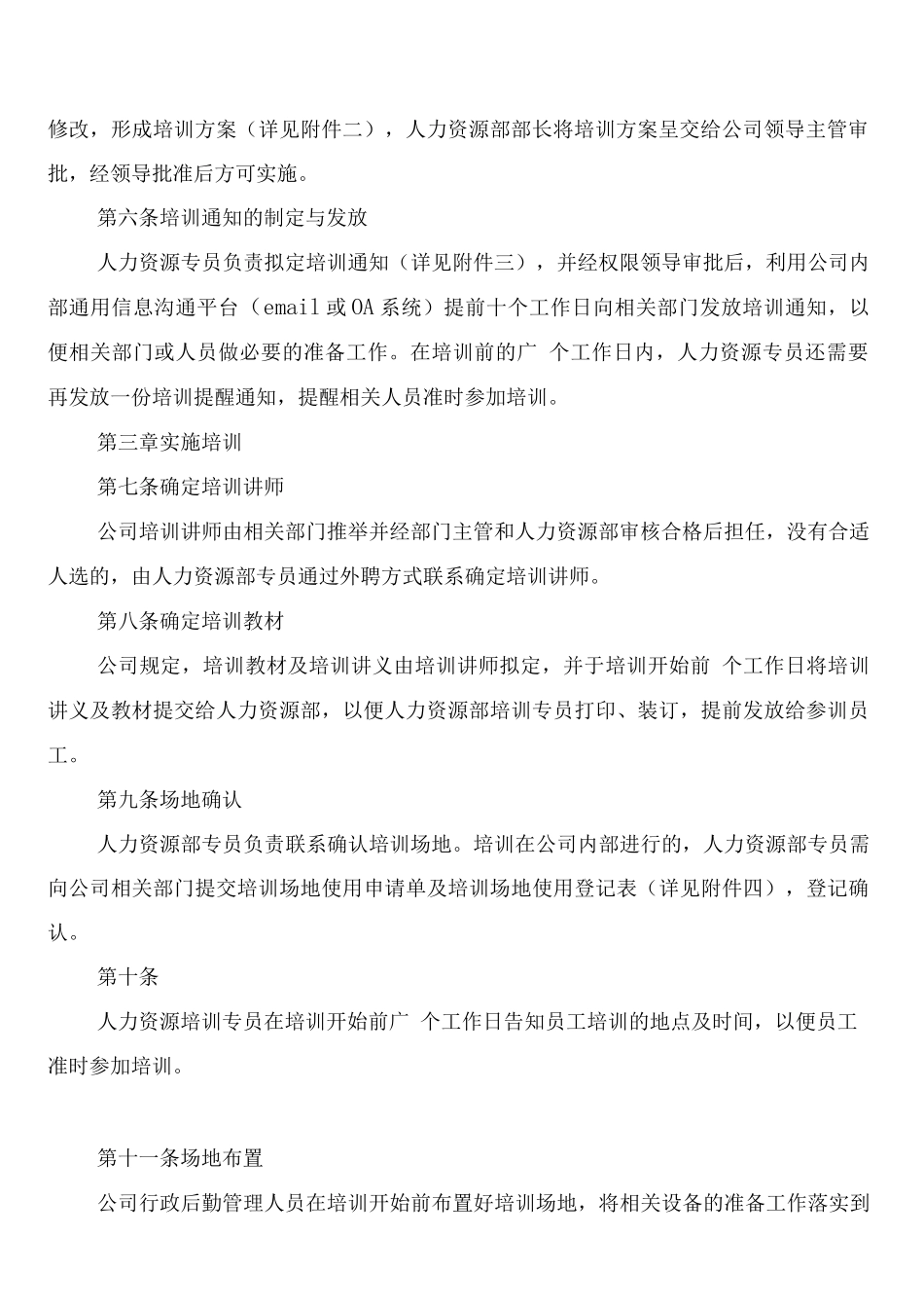 新员工入职培训规章制度_第2页