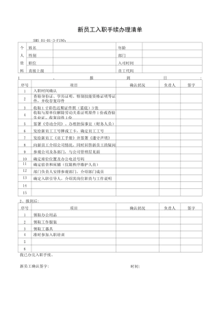 新员工入职手续办理清单