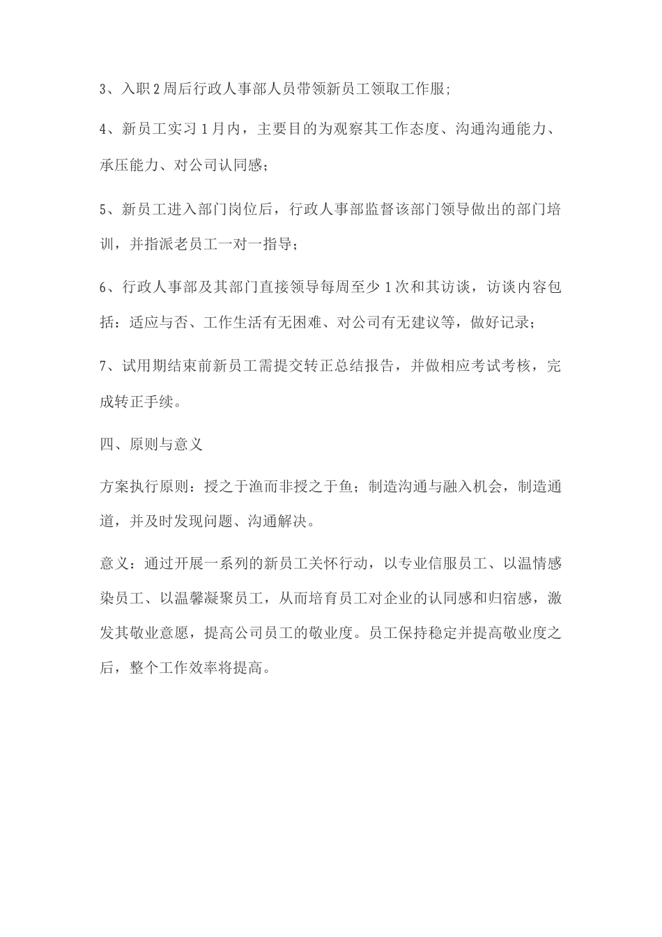 新员工入职引导方案_第3页