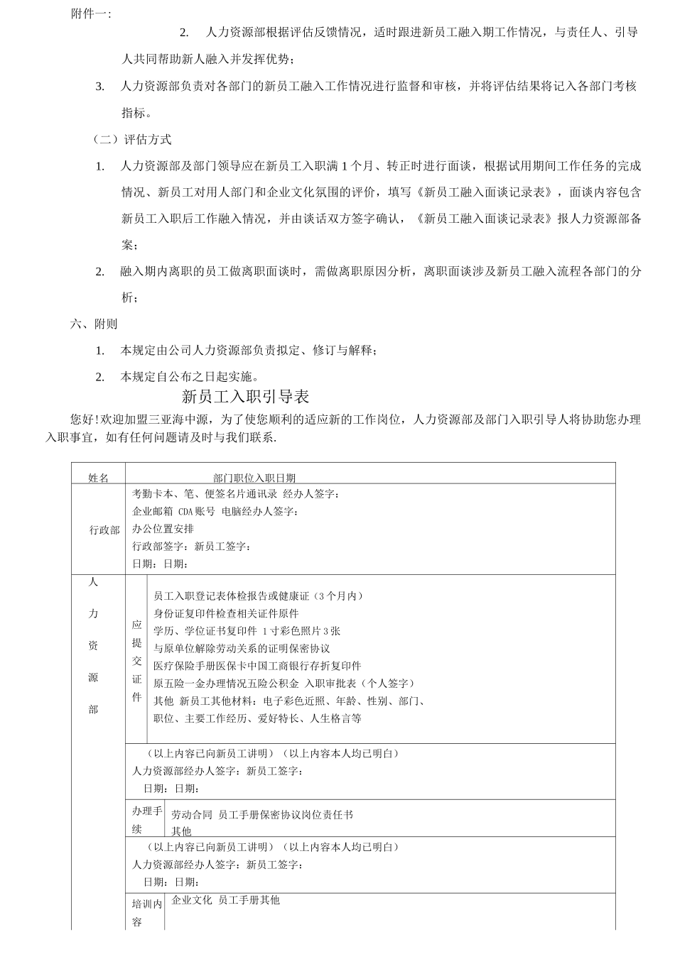 新员工入职引导及融入管理办法_第3页